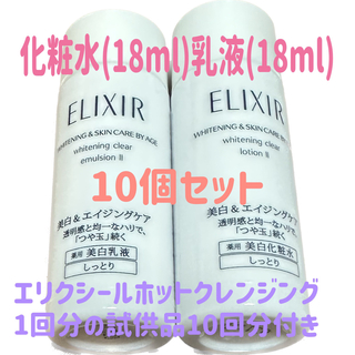 エリクシール(ELIXIR)のエリクシール ホワイトクリア ローション・エマルジョン(化粧水/ローション)