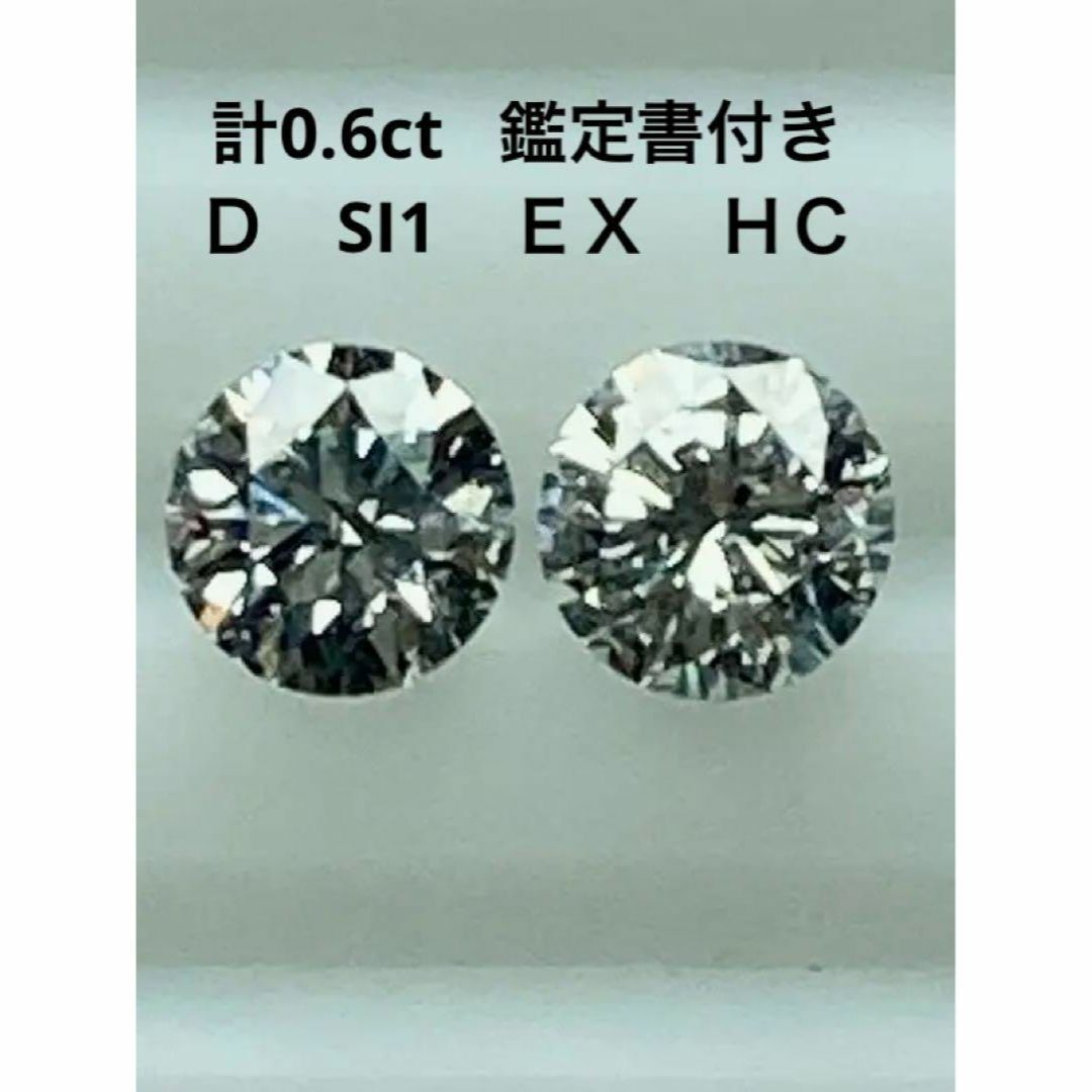 日常使いに大活躍テリテリですテリテリ　PT天然ダイヤモンドイヤリング計０．６ｃｔ　Ｄ　ＳＩ１　ＥＸ　ＨＣ