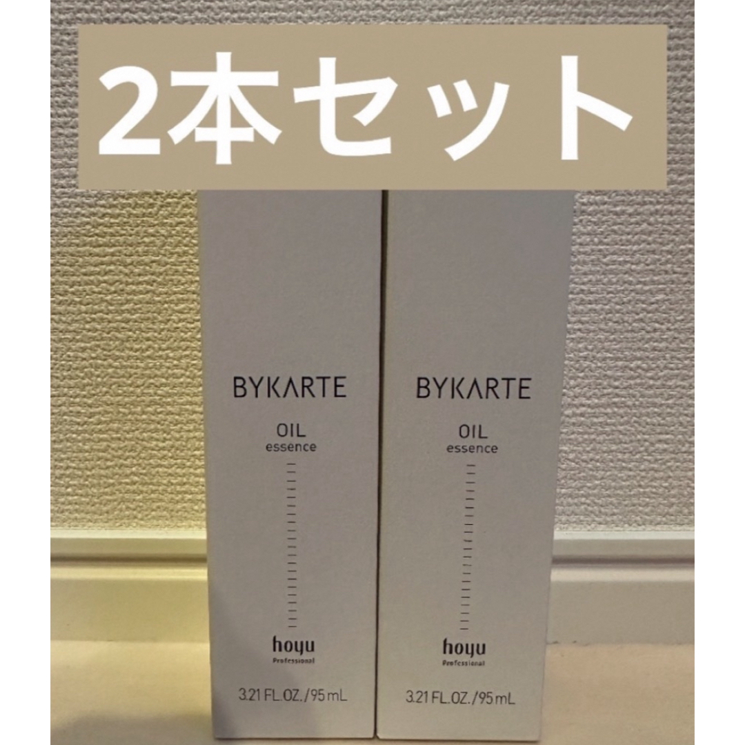 Hoyu - BYKARTE バイカルテ エッセンスオイル 2本セットの通販 by