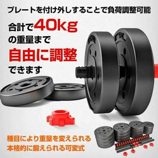 ダンベル 可変式 20kg 2個セット 筋トレ バーベル 鉄アレイ プレート(トレーニング用品)