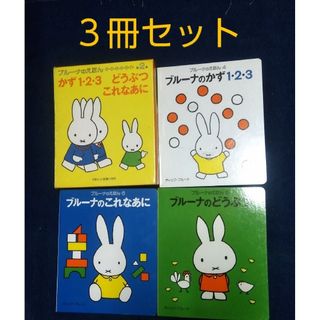 コウダンシャ(講談社)の講談社：ブル―ナのえほん  どうぶつ  これなあに   カバーあり(絵本/児童書)