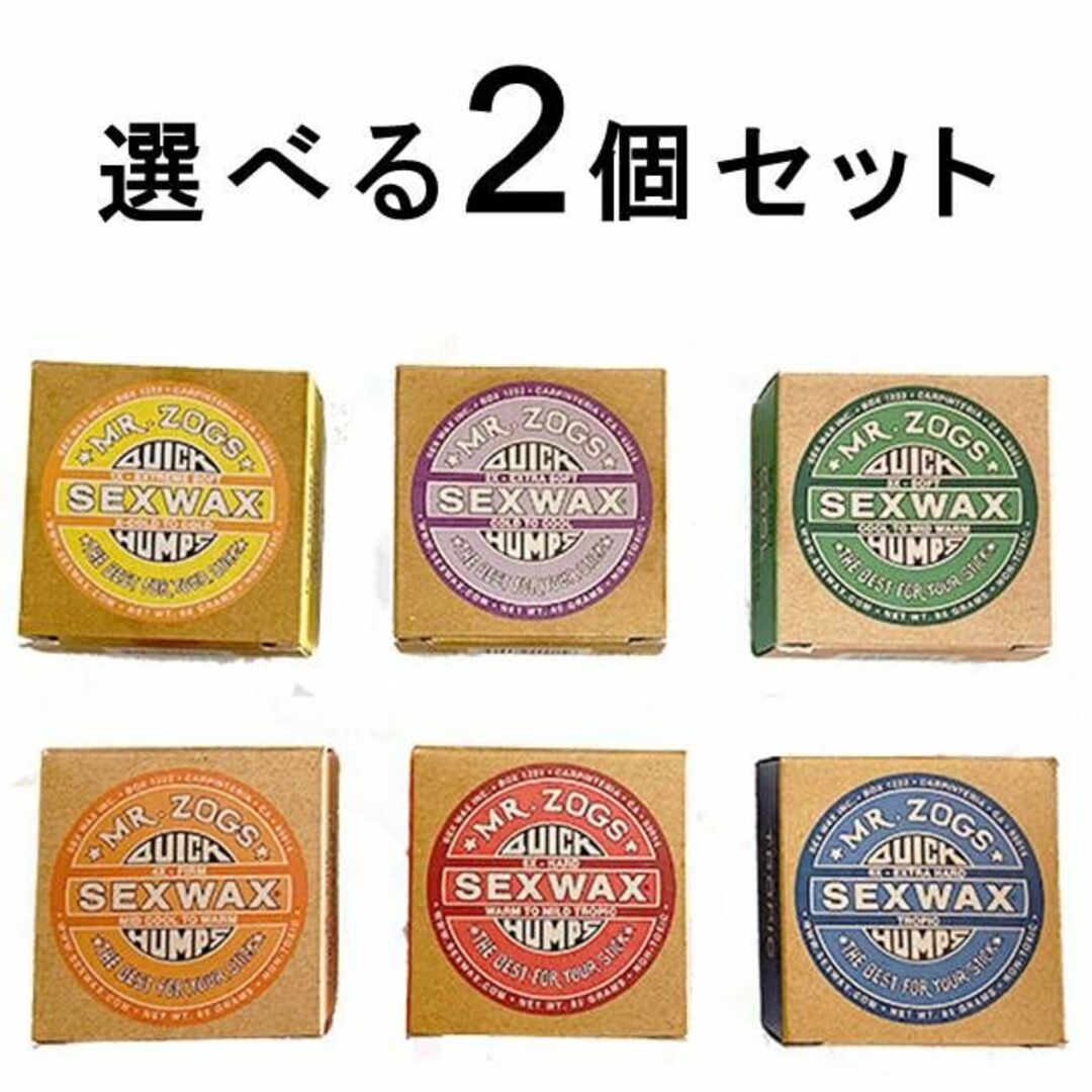 選べる セックスワックス クイックハンプス 2個セット SEXWAX サーフィン スポーツ/アウトドアのスポーツ/アウトドア その他(サーフィン)の商品写真