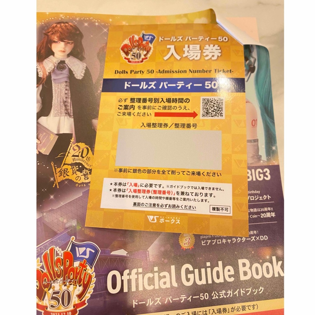 VOLKS(ボークス)の新品⭐️ドルパ50❣️ドールズパーティ50👯‍♀️公式ガイドブック付き入場券 エンタメ/ホビーの本(アート/エンタメ)の商品写真