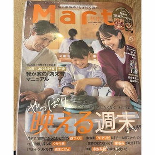 コウブンシャ(光文社)のMart (マート) 2023年 秋号(生活/健康)
