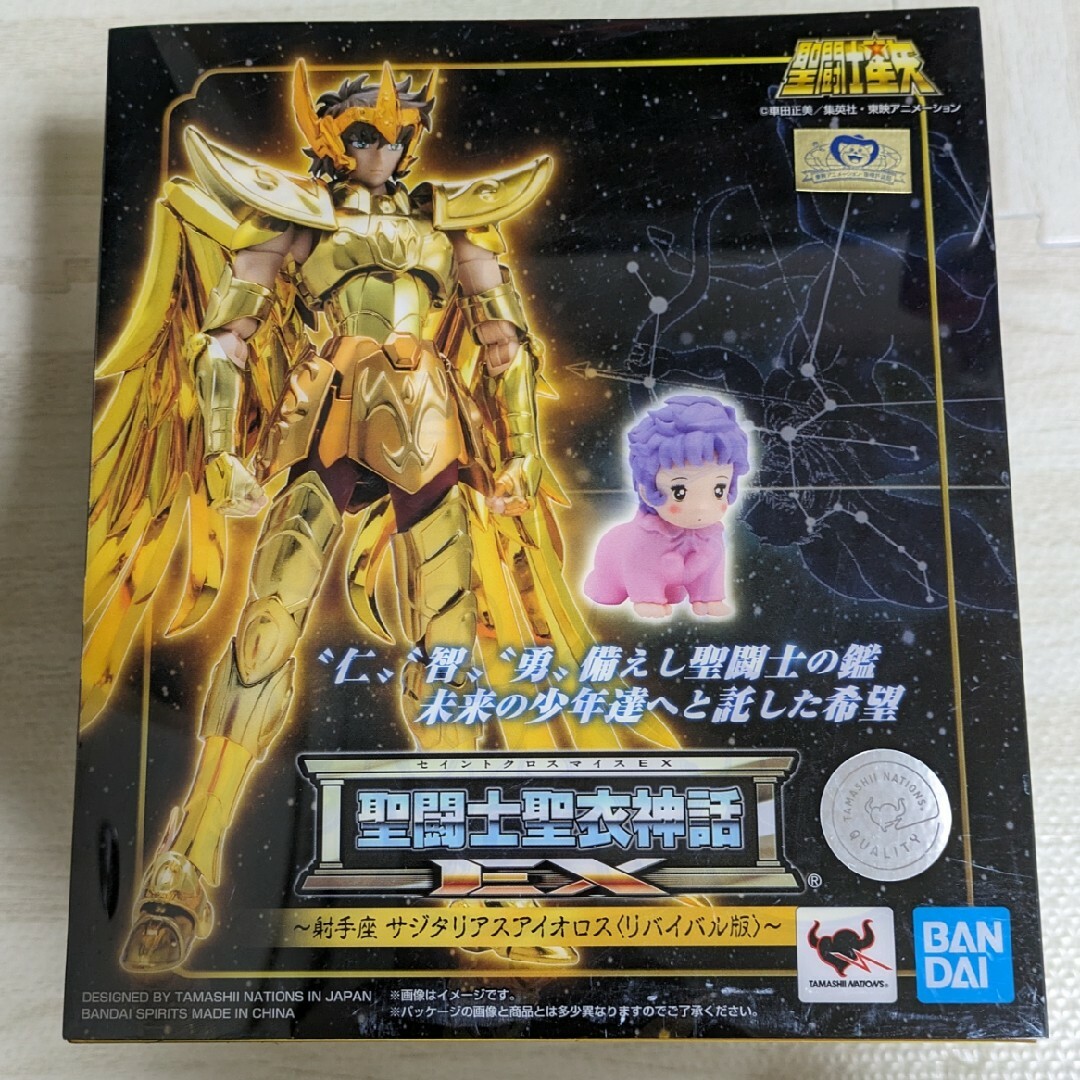 聖闘士聖衣神話EX サジタリアスアイオロス〈リバイバル版〉 『聖闘士星矢』