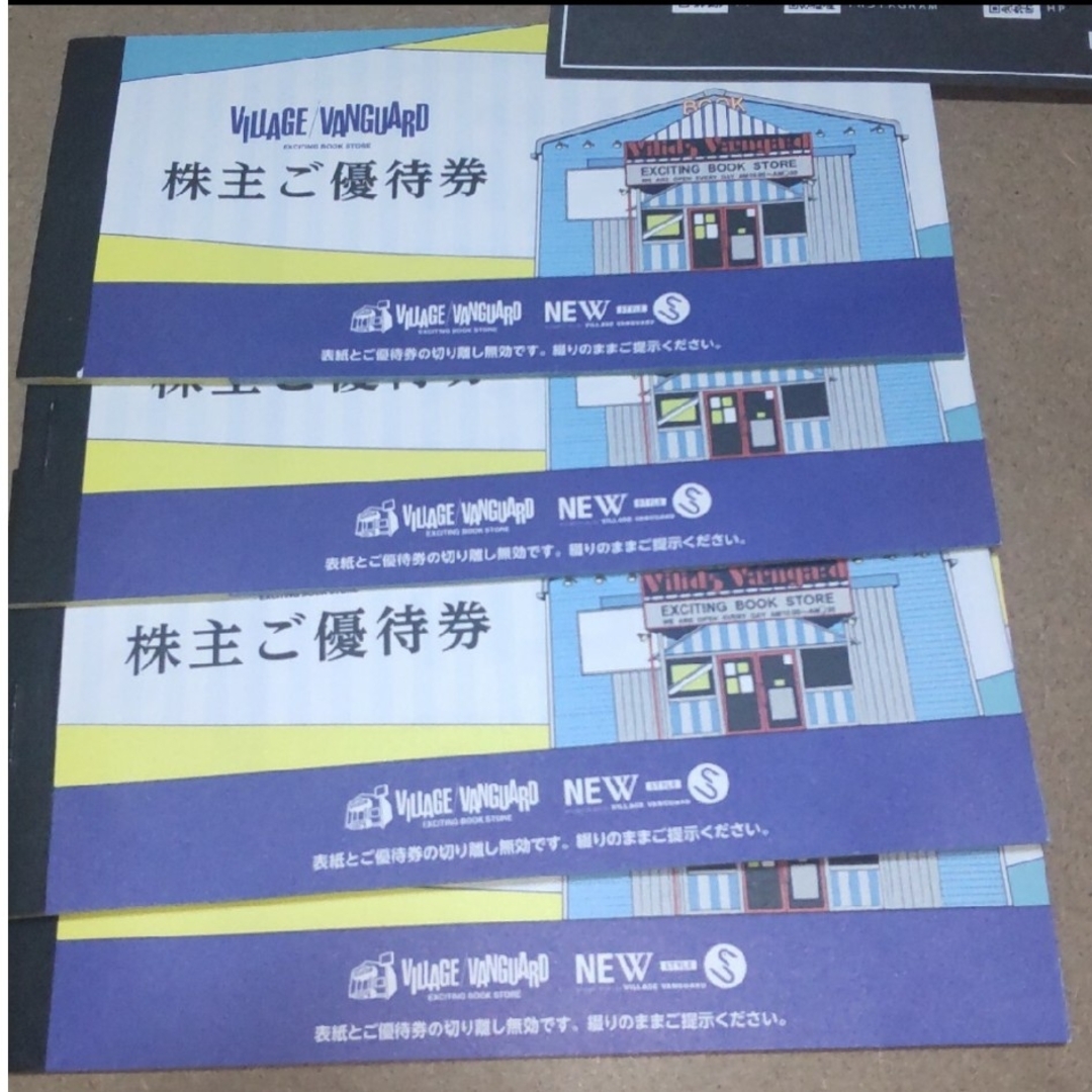 ヴィレッジヴァンガード 株主優待 48000円分 ヴィレッジヴァンガード 株主優待 48000円分