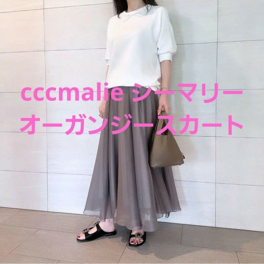 完売品 cccmalie シーマリー オーガンジースカート レディースのスカート(ロングスカート)の商品写真