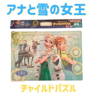 アナトユキノジョオウ(アナと雪の女王)のアナと雪の女王　知育パズル(知育玩具)