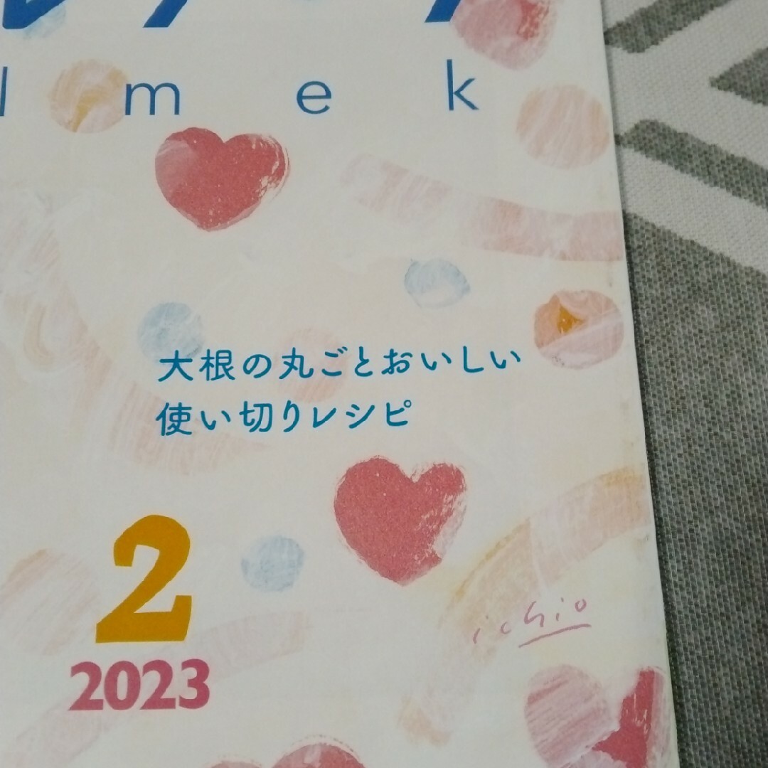 ハルメク　2023,02 エンタメ/ホビーの雑誌(生活/健康)の商品写真