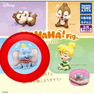 ディズニー(Disney)のHAHAHA!Fig. ダンボ(キャラクターグッズ)