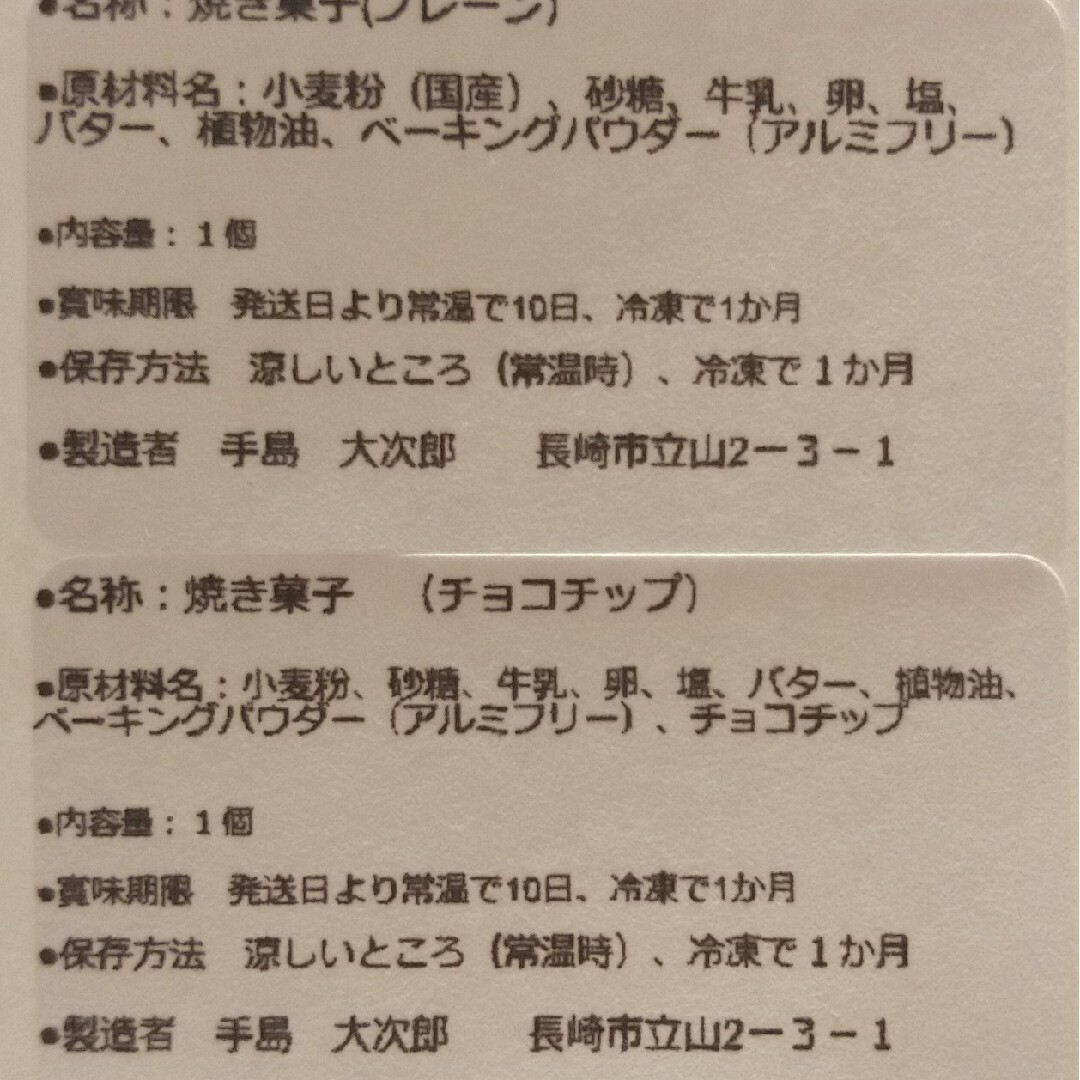 11月28日発送　おやつ工房しまや　焼き菓子　スコーン　手作り 食品/飲料/酒の食品(菓子/デザート)の商品写真