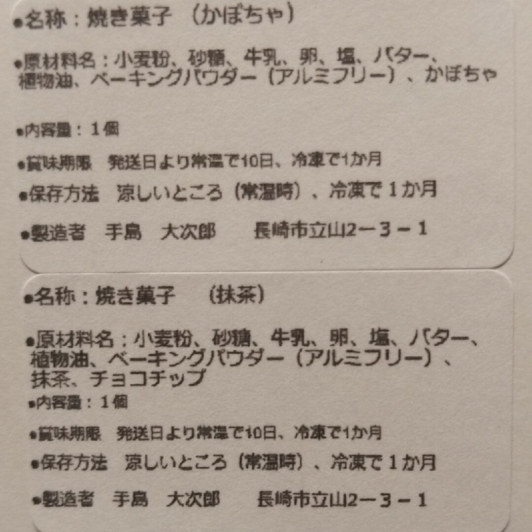 11月28日発送　おやつ工房しまや　焼き菓子　スコーン　手作り 食品/飲料/酒の食品(菓子/デザート)の商品写真