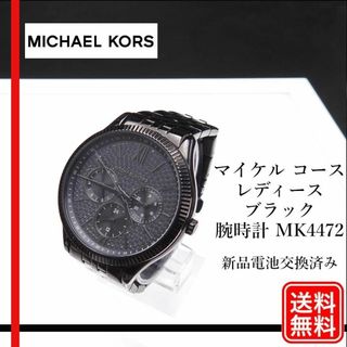 マイケルコース(Michael Kors)の電池交換済 マイケルコース　レディース　ブラック　腕時計 MK4472　クオーツ(腕時計)