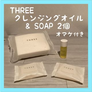 スリー(THREE)の【新品・未使用】THREE クレンジングオイル メイク落とし ソープ 枠練り石鹸(洗顔料)