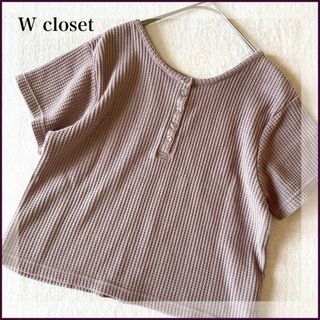 ダブルクローゼット(w closet)のw closet ヘンリーネック ワッフル プルオーバー 半袖 カットソー(カットソー(半袖/袖なし))