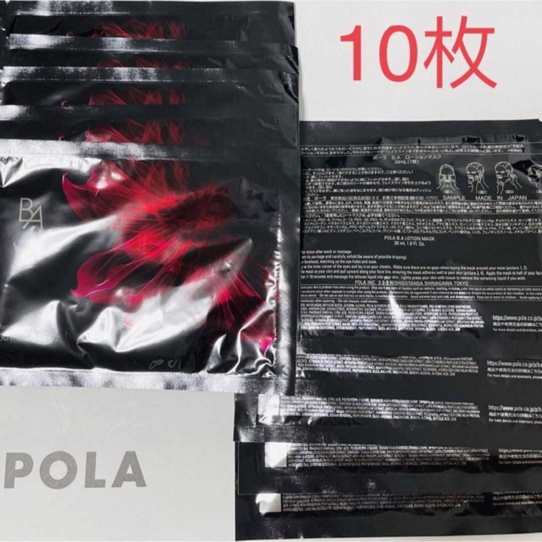 POLA(ポーラ)のPOLA ポーラ　BA ローション  マスク コスメ/美容のスキンケア/基礎化粧品(パック/フェイスマスク)の商品写真