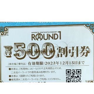 ラウンドワン株主優待1500円分(ボウリング場)