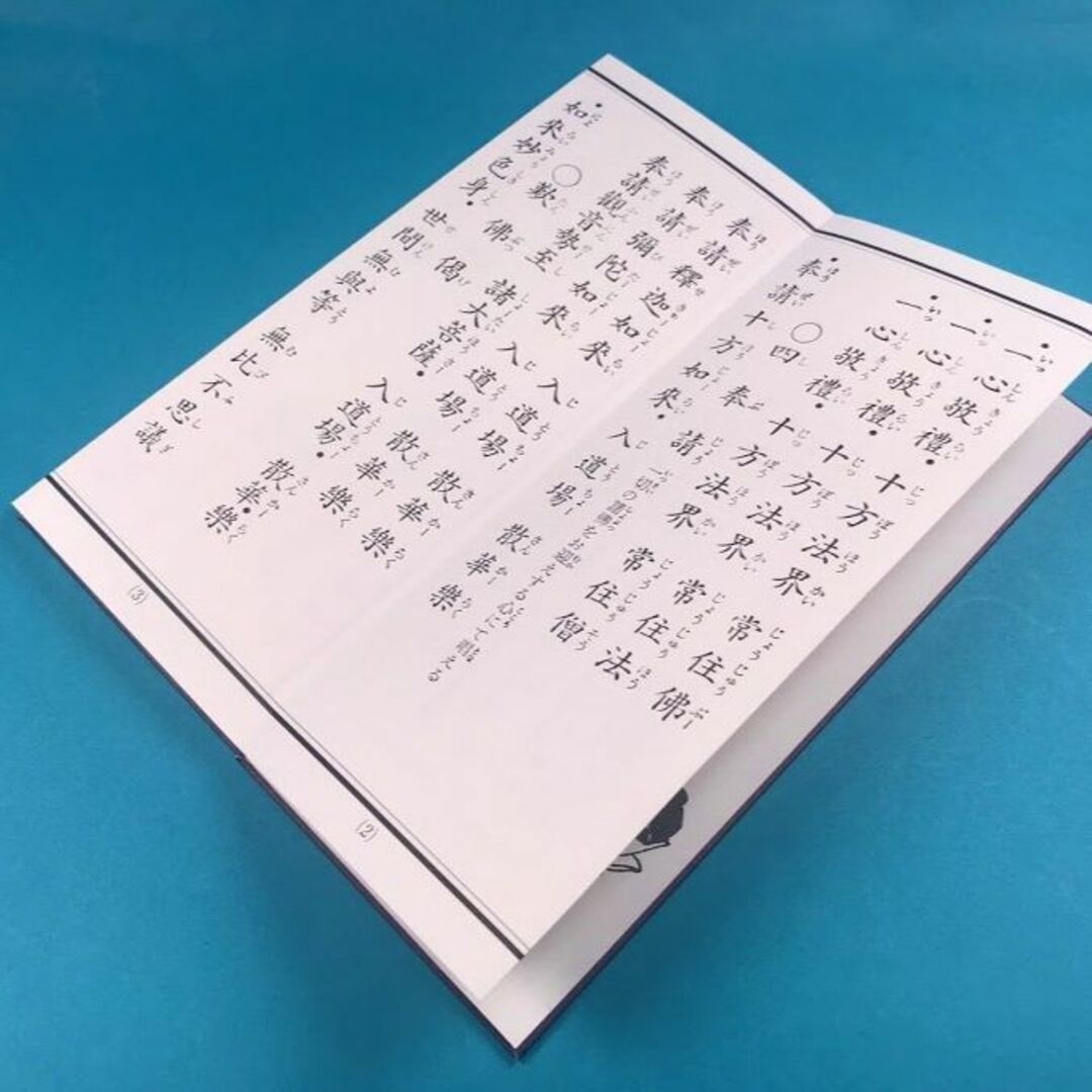 経本　増補浄土勤行集　阿弥陀経　平かな付　阿弥陀経　至心懺悔　回向文3 エンタメ/ホビーの本(人文/社会)の商品写真