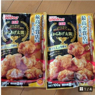 ニッシンセイフン(日清製粉)の日清 から揚げ粉2つセット(その他)