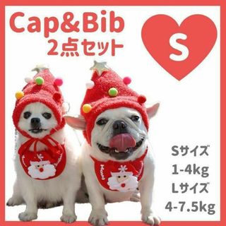 クリスマス　帽子　スタイセット　ペット　犬用　犬服　ツリー　サンタ　トナカイ(犬)