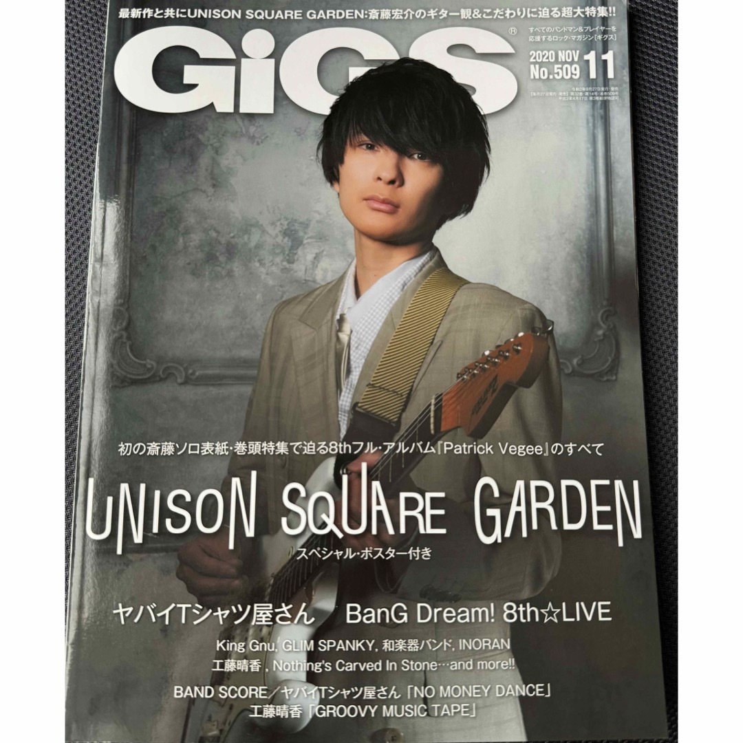 GiGS  2020.11  No.509 エンタメ/ホビーのタレントグッズ(ミュージシャン)の商品写真