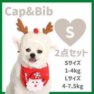 クリスマス　トナカイ　帽子　スタイセット　サンタ　コスチューム　犬服　ペット(犬)