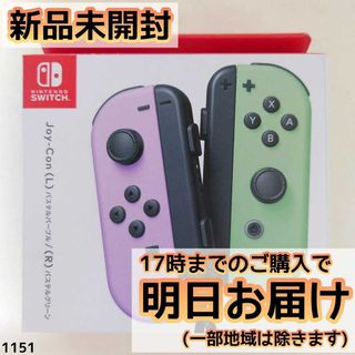 Switch ジョイコン Joy-Con パステルパープル/パステルグリーン(家庭用ゲームソフト)