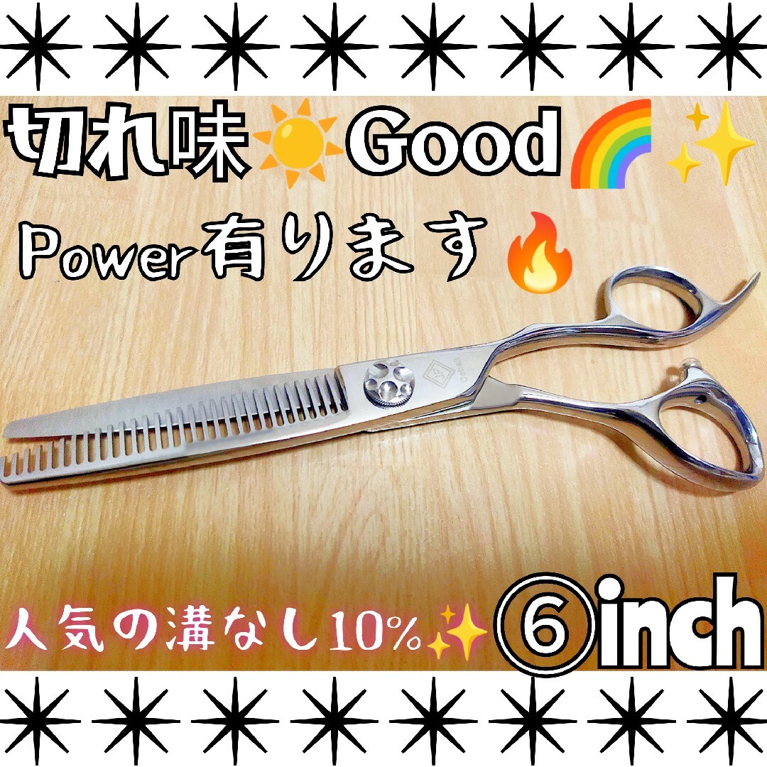 切れ味ヌケ感Good☀理美容師プロ用セニングシザー10%人気の溝無し