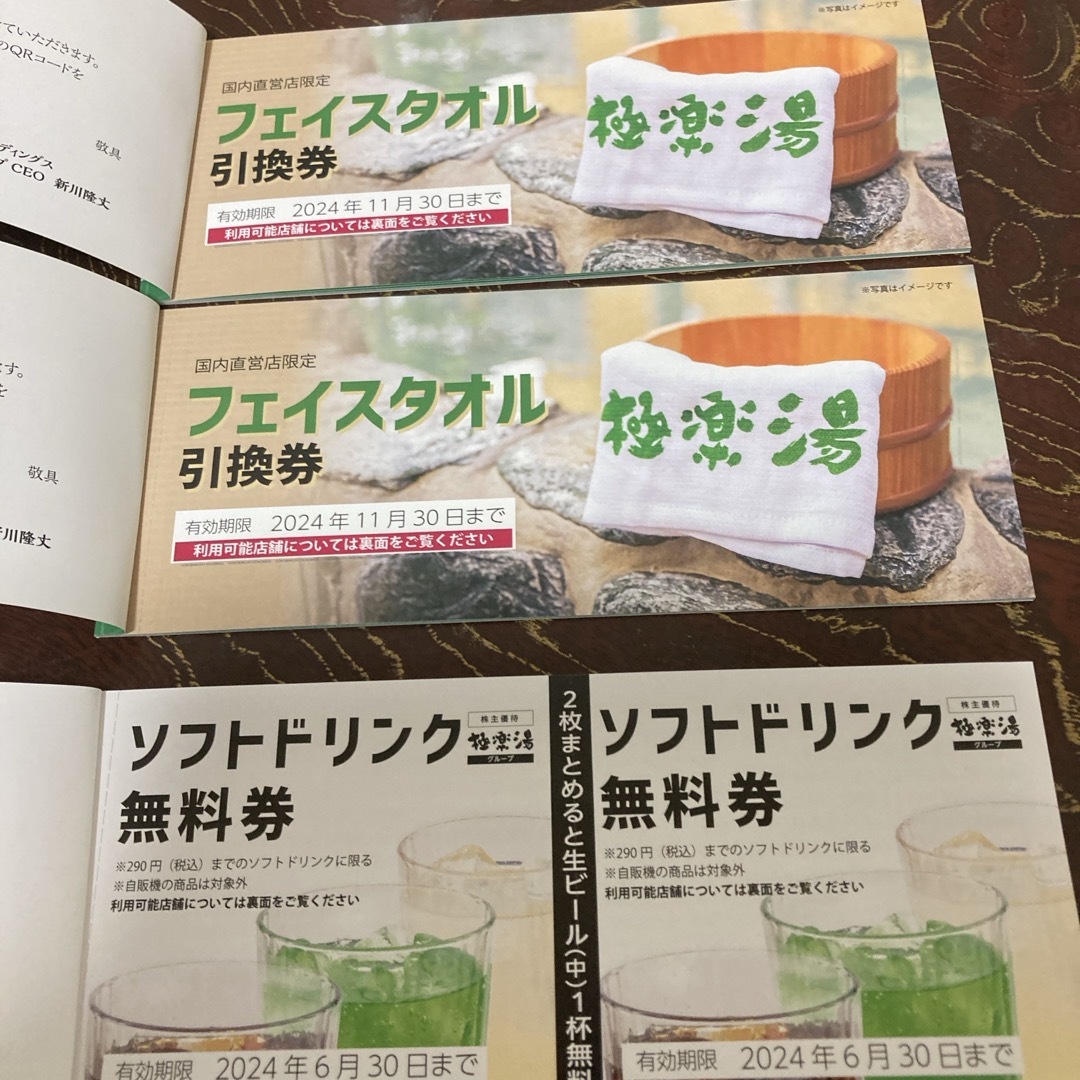 極楽湯株主優待券18枚とおまけです チケットの優待券/割引券(その他)の商品写真