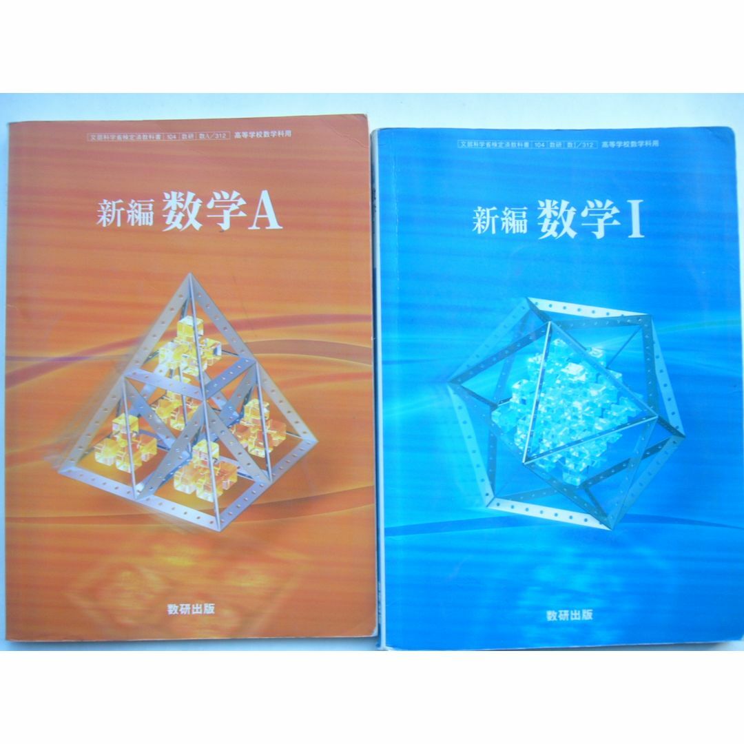 新編 数学1 教科書 (数学|令和7年度高校教科書のご案内|数研 新編 数学1 教科書 (数学|令和7年度高校教科書のご案内|数研