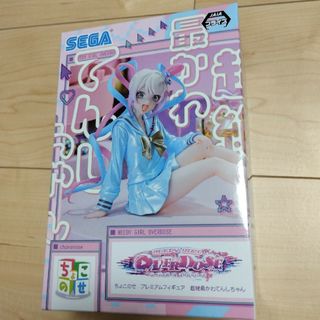 セガ(SEGA)の超絶最かわてんしちゃん ちょこのせ プレミアム フィギュア(その他)