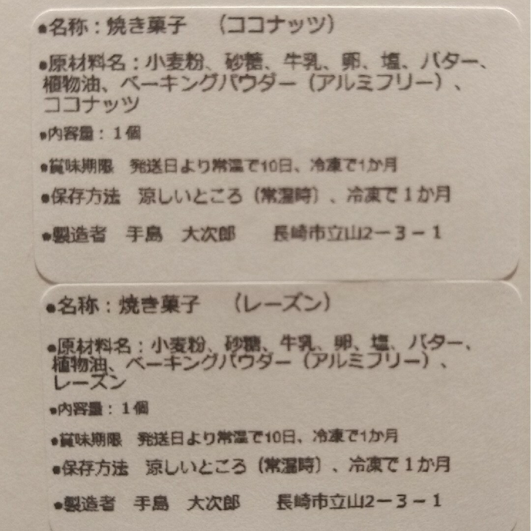 11月28日発送　おやつ工房しまや　焼き菓子　スコーン　手作り 食品/飲料/酒の食品(菓子/デザート)の商品写真