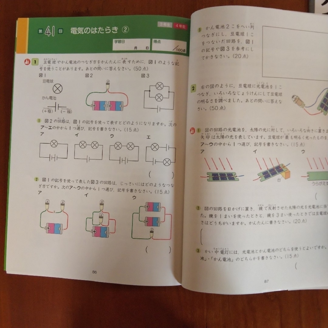 専用 Ｚ会グレ－ドアップ問題集 小学3年4年 理科、4年国語 エンタメ/ホビーの本(語学/参考書)の商品写真