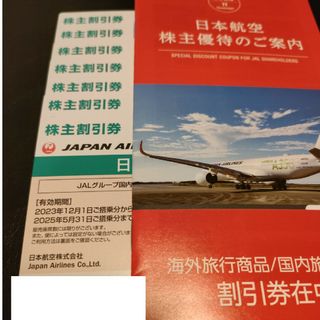 【ラクマパック】JAL株主優待７枚(航空券)