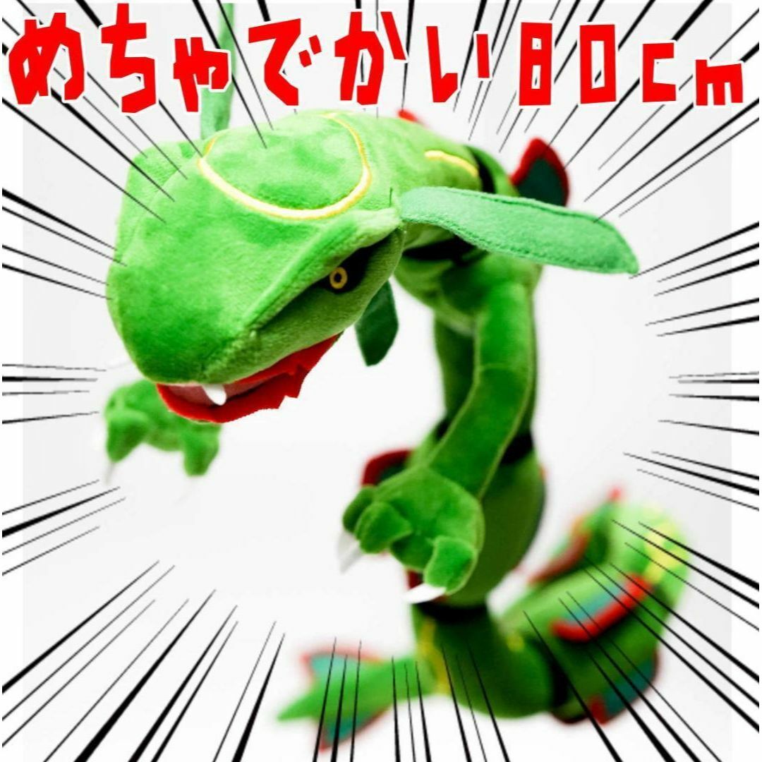 ぬいぐるみ レックウザ クッション 特大 大きい 80cm 紙袋付き ぬいぐるみ レックウザ クッション 特大 大きい 80cm 紙袋付き