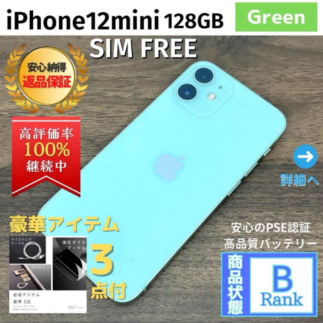 iPhone - 【感謝セール】 iPhone12mini 128GB Green SIMフリーの通販 ...