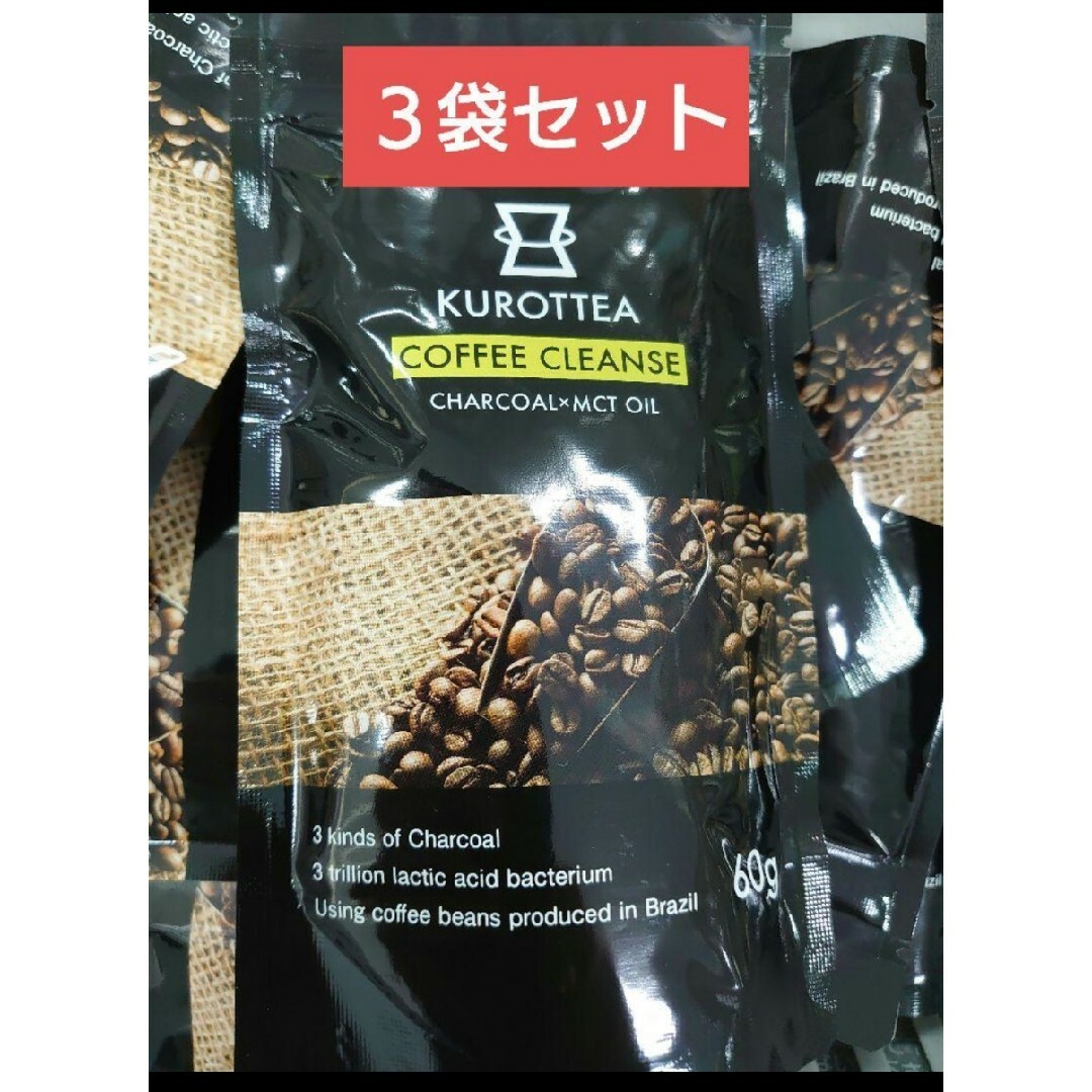 チャコールコーヒー クロッティーコーヒークレンズ KUROTTEA　３袋セット 食品/飲料/酒の飲料(コーヒー)の商品写真