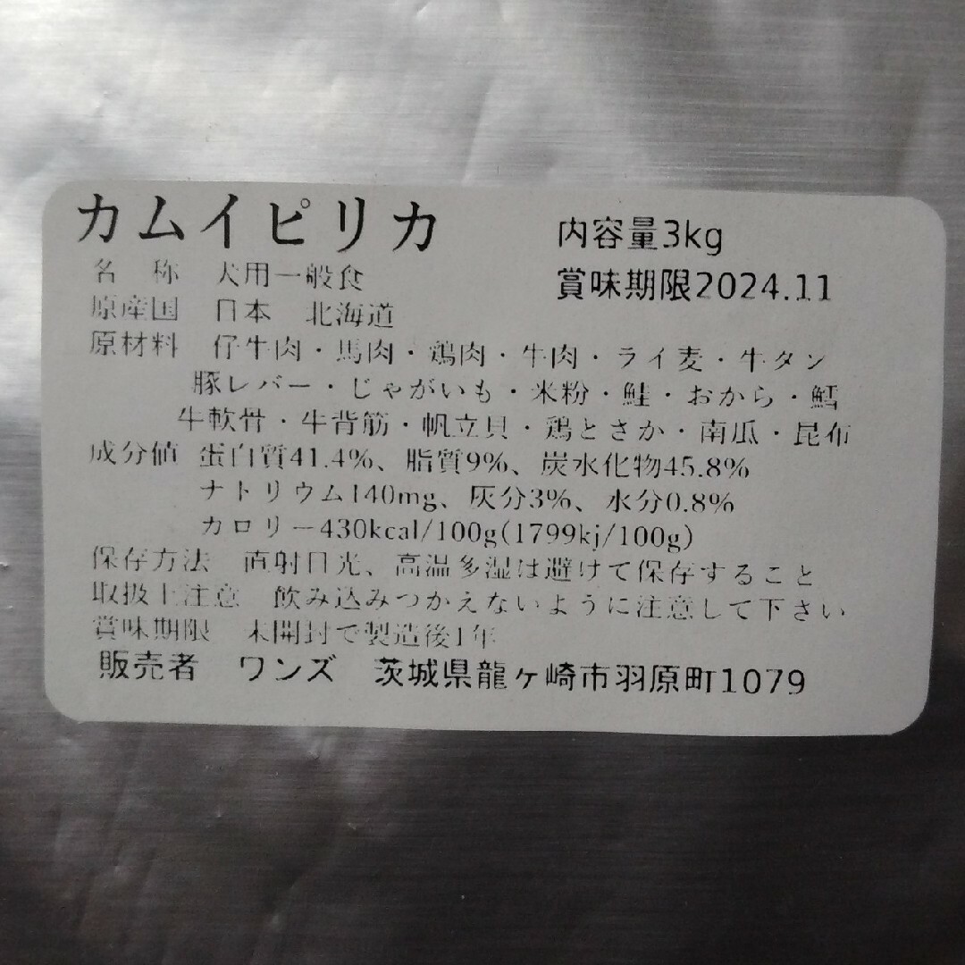 カムイピリカ12kg（3kg×4袋）愛犬に一生一度は与えたい神フード