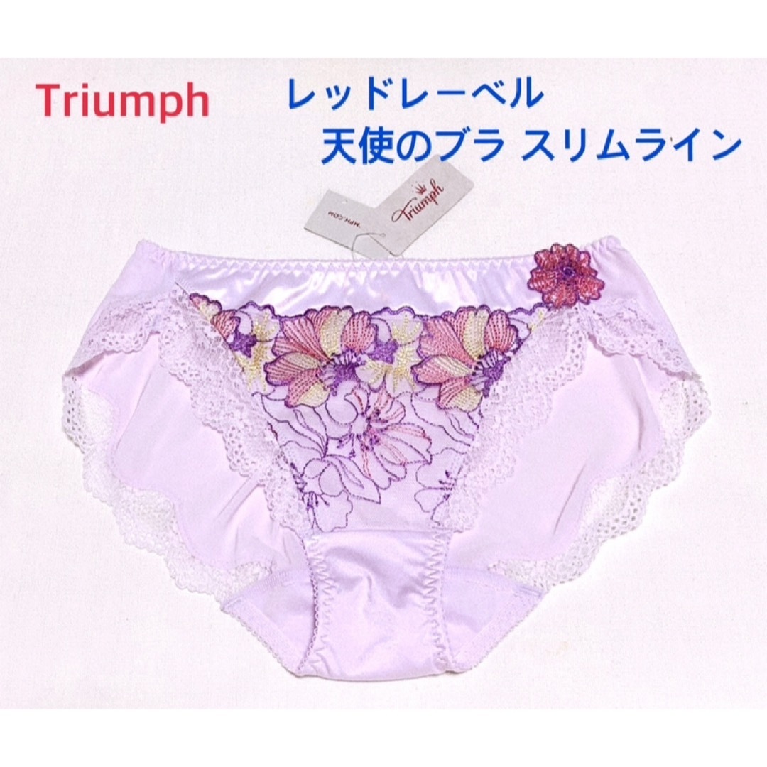 Triumph(トリンプ)のTriumph レッドレーベル 天使のブラレギュラーショーツ L定価3,740円 レディースの下着/アンダーウェア(ショーツ)の商品写真