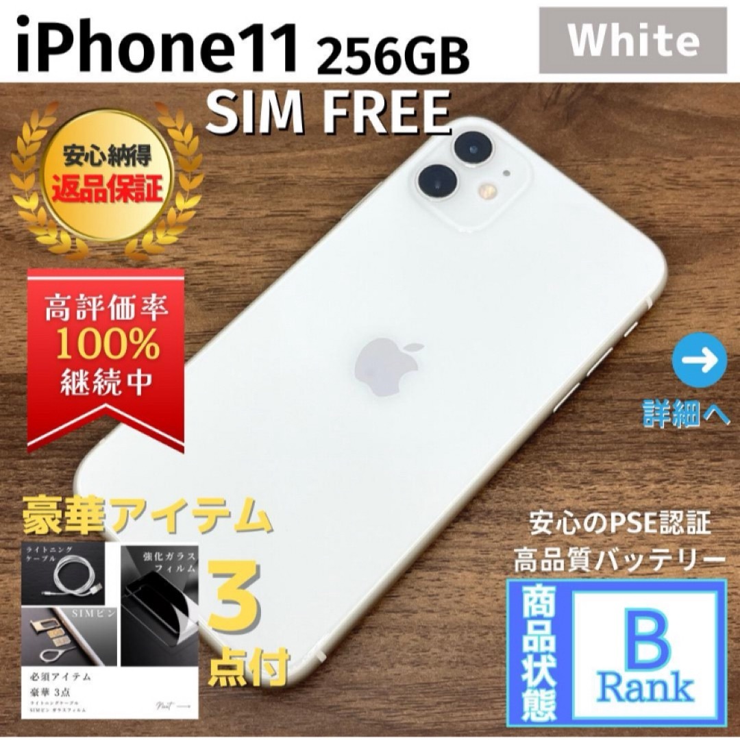 【良品】 iPhone11 256GB White 本体 SIMフリースマホ/家電/カメラ