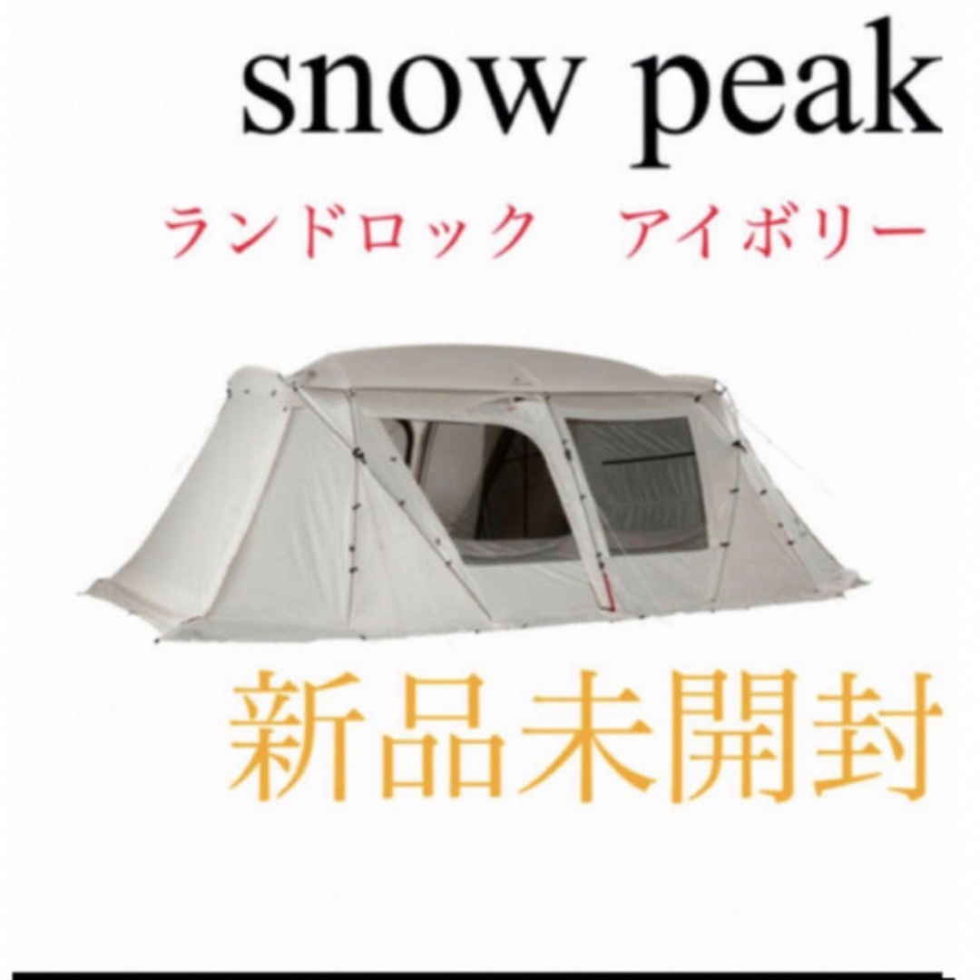 Snow Peak - 【新品未開封】スノーピーク ランドロックアイボリー TP ...