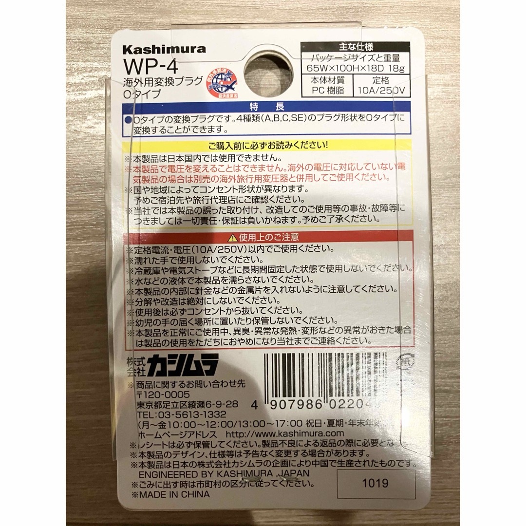 WP-4 カシムラ 海外用変換プラグ Oタイプ Kashimura 2個 インテリア/住まい/日用品の日用品/生活雑貨/旅行(旅行用品)の商品写真