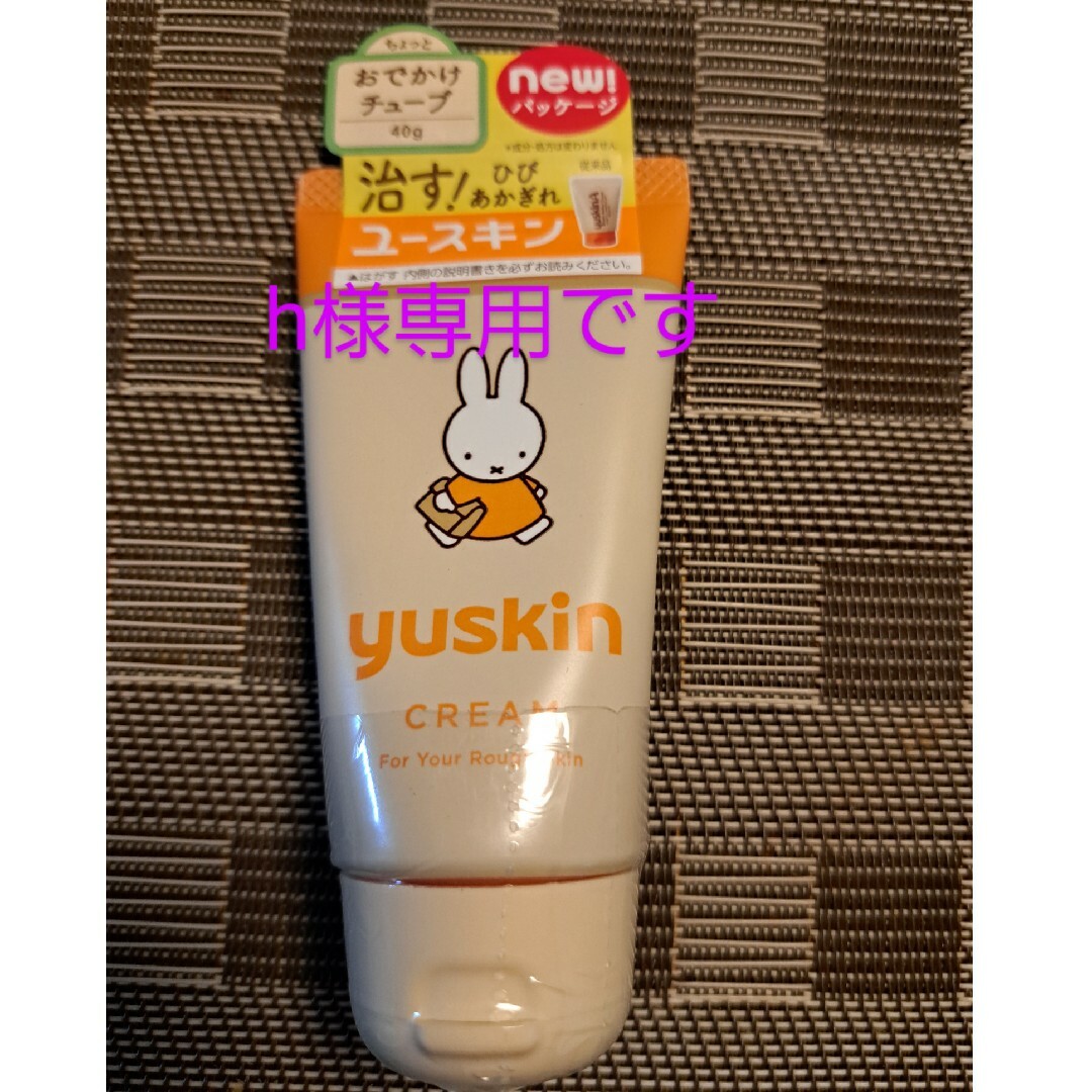 Yuskin(ユースキン)のh様専用です ミッフィーユースキン チューブ 40g コスメ/美容のボディケア(ハンドクリーム)の商品写真