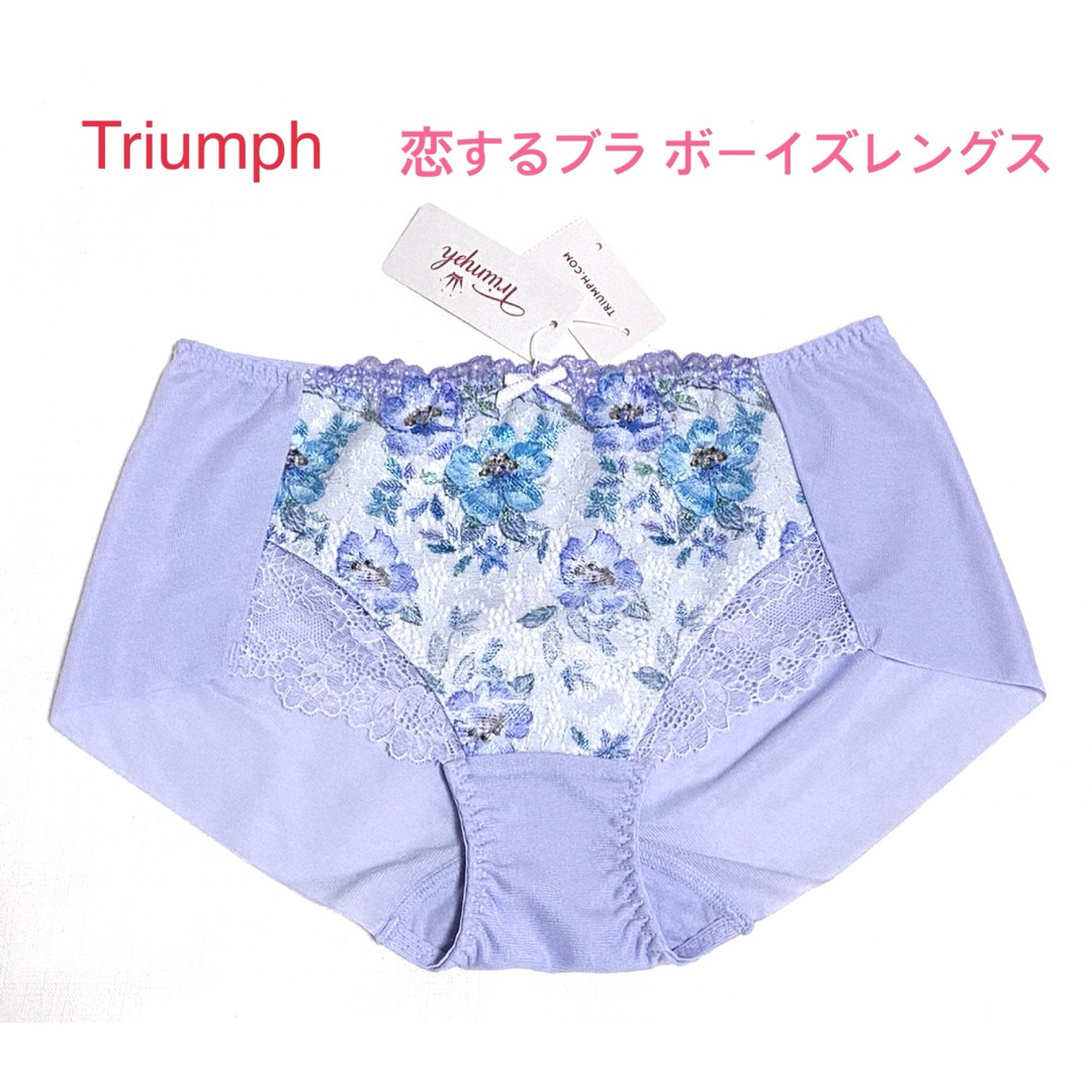Triumph(トリンプ)のTriumph恋するブラ ボーイズレングスショーツ M ブルー 定価2,970円 レディースの下着/アンダーウェア(ショーツ)の商品写真