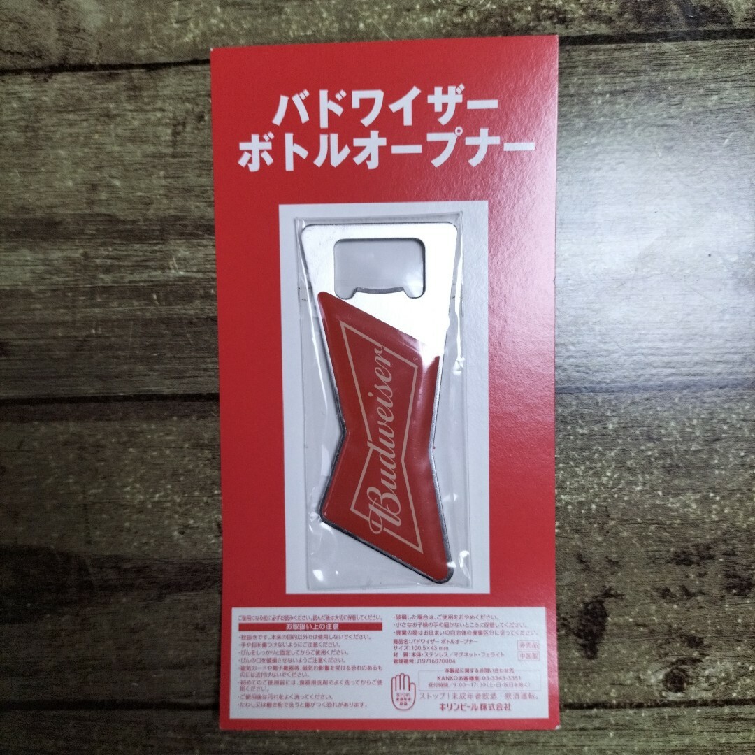 バドワイザー ボトルオープナー 非売品 インテリア/住まい/日用品のキッチン/食器(収納/キッチン雑貨)の商品写真