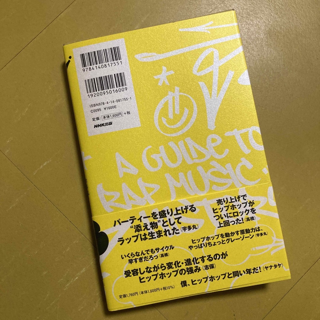 ライムスター宇多丸の「ラップ史」入門 エンタメ/ホビーの本(アート/エンタメ)の商品写真