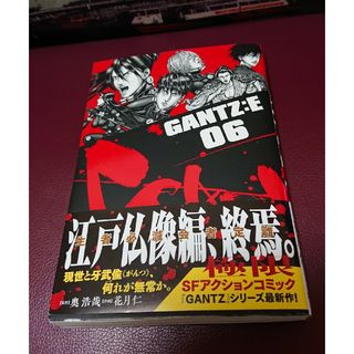 シュウエイシャ(集英社)のＧＡＮＴＺ：Ｅ(青年漫画)