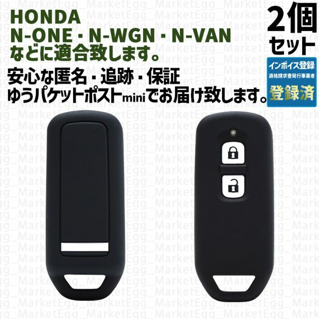 ホンダ(ホンダ)の工場直売2個 ホンダ キーケース キーカバー ブラック NONE NWGN 自動車/バイクの自動車(車外アクセサリ)の商品写真