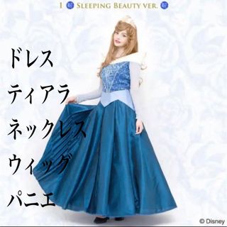 シークレットハニー(Secret Honey)のシークレットハニー オーロラ姫 ブルードレス＆ティアラ 仮装 衣装　大人(衣装)