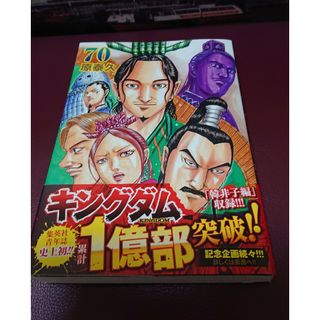 シュウエイシャ(集英社)のキングダム(青年漫画)